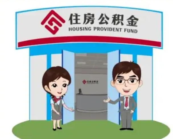 瑞安住房公积金账户封存了怎么提取（公积金账户封存怎么取钱）